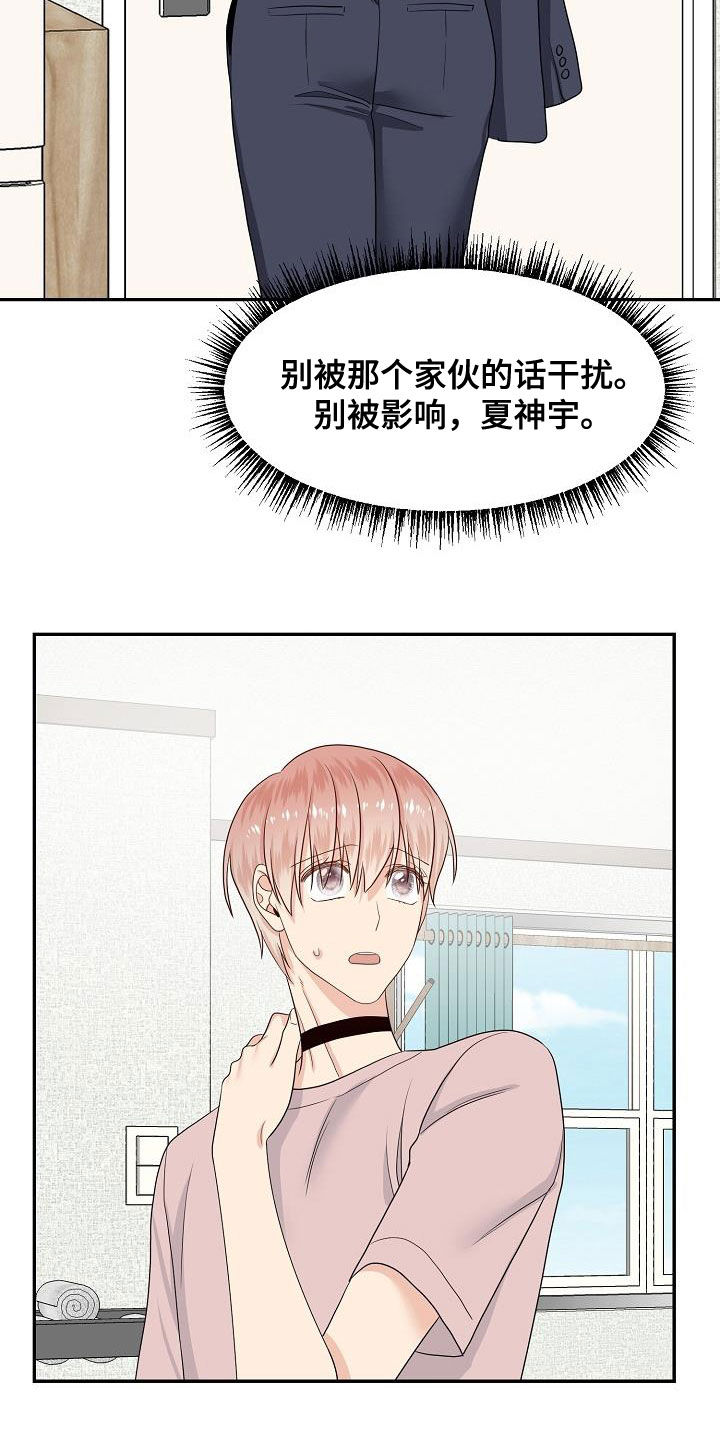 欧米伽中国官网漫画,第98章：辞职信1图