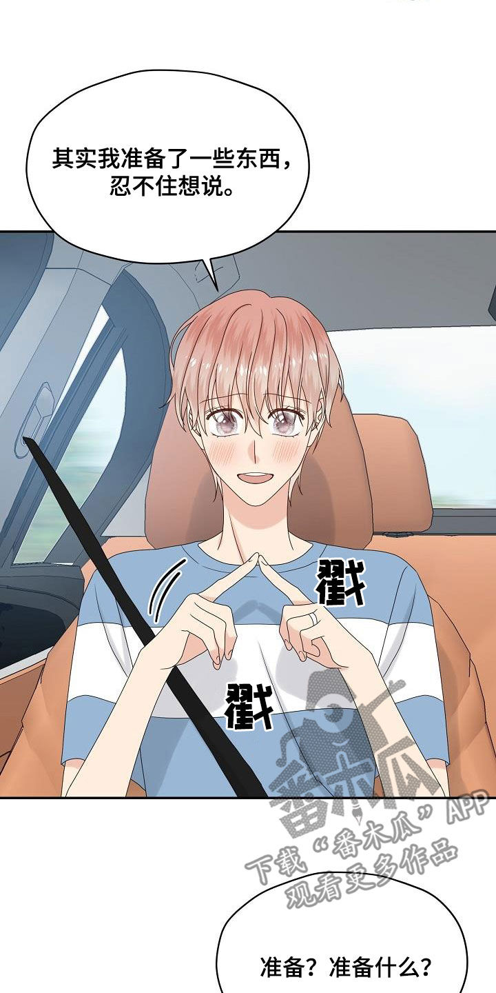 欧米伽合约漫画,第110章：【番外】兔子衣服5图