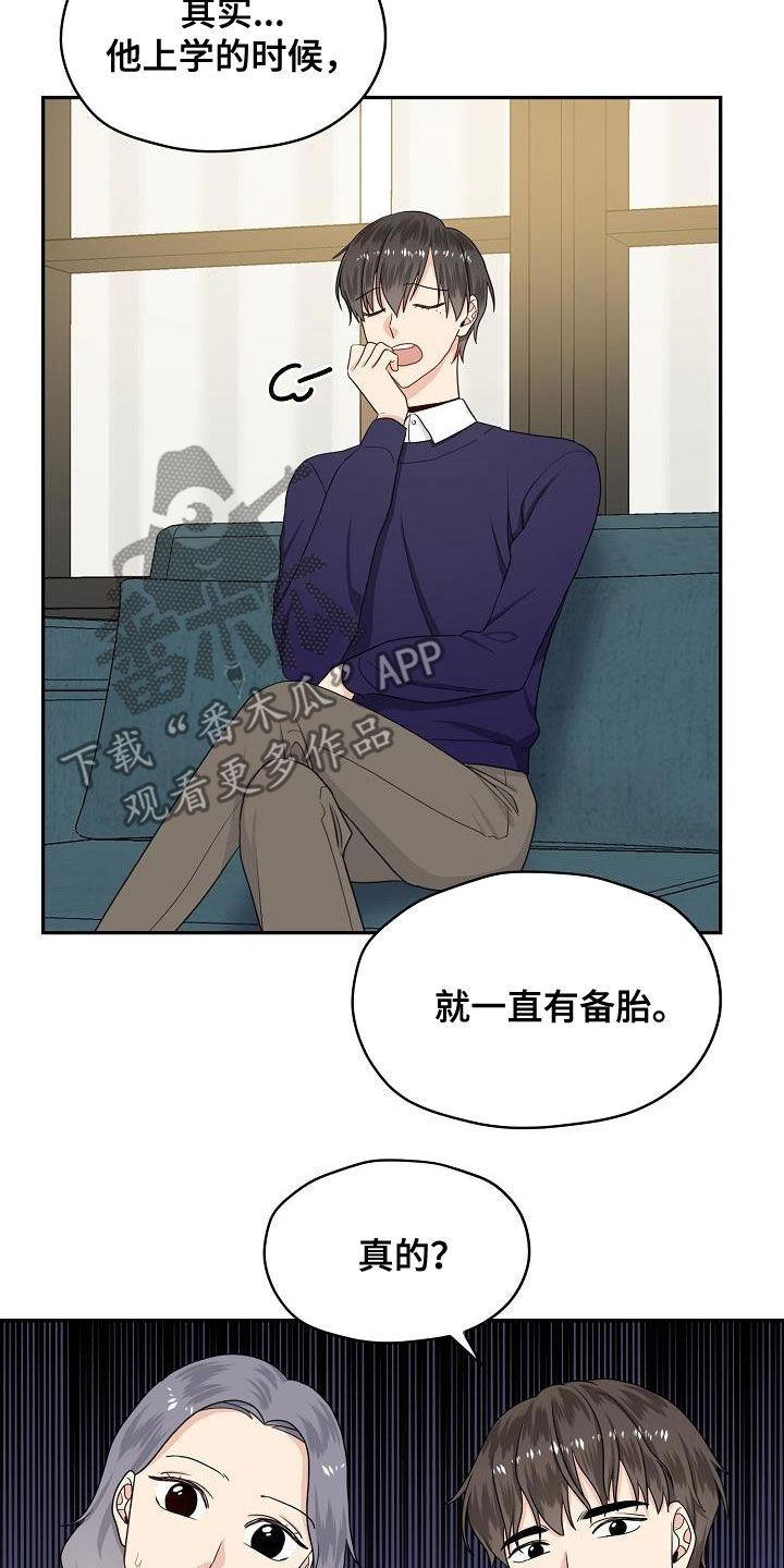 欧米伽合约漫画,第87章：嚼舌根3图