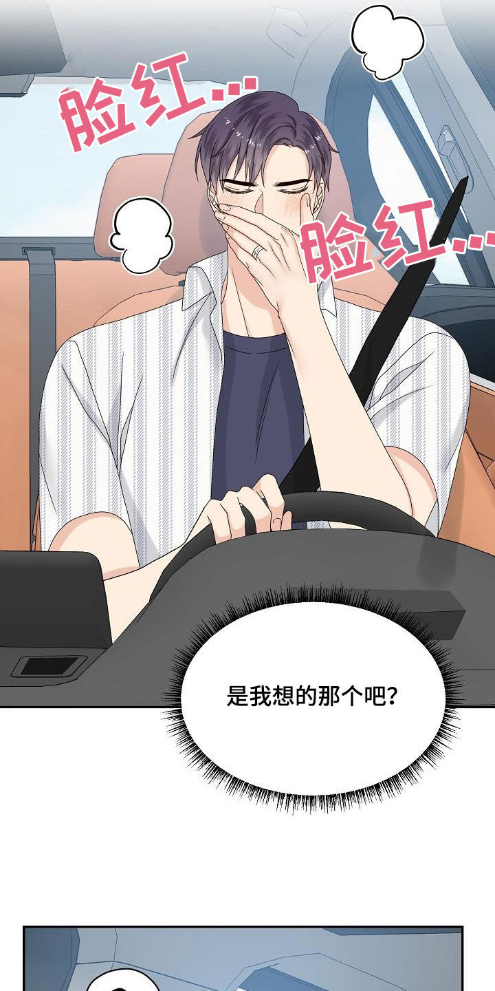 欧米伽中国官网漫画,第110章：【番外】兔子衣服3图