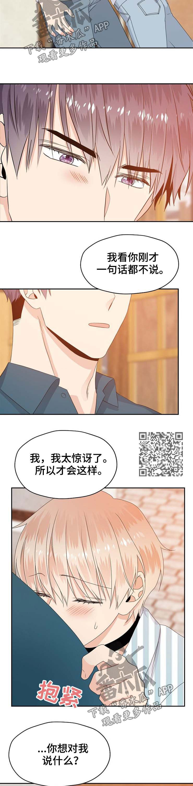 欧米茄和浪琴漫画,第31章：回答1图