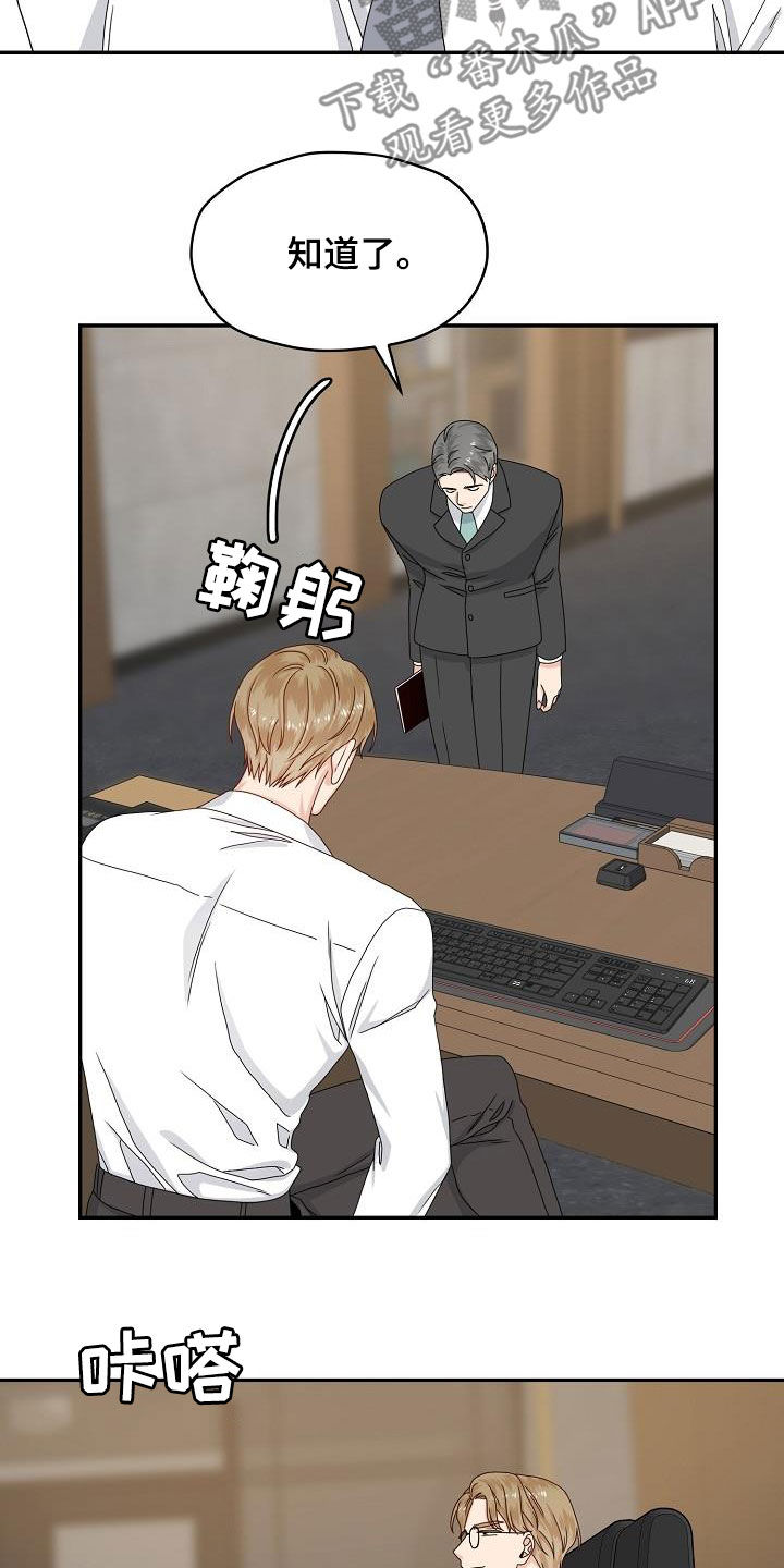 欧米伽合约漫画,第84章：视线2图