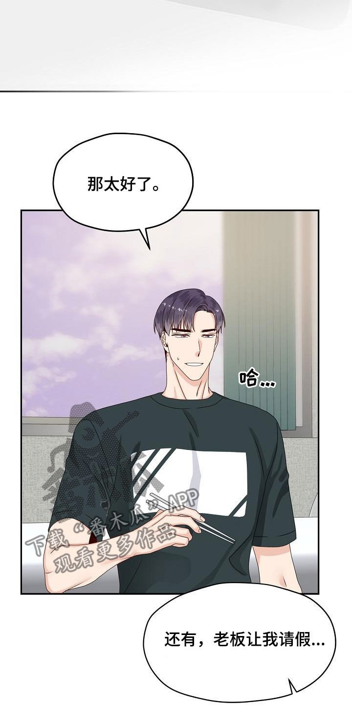 欧米伽三的食物有哪些漫画,第79章：主动出击2图