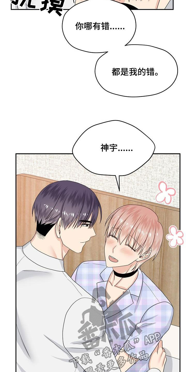 第103章：你好坏4