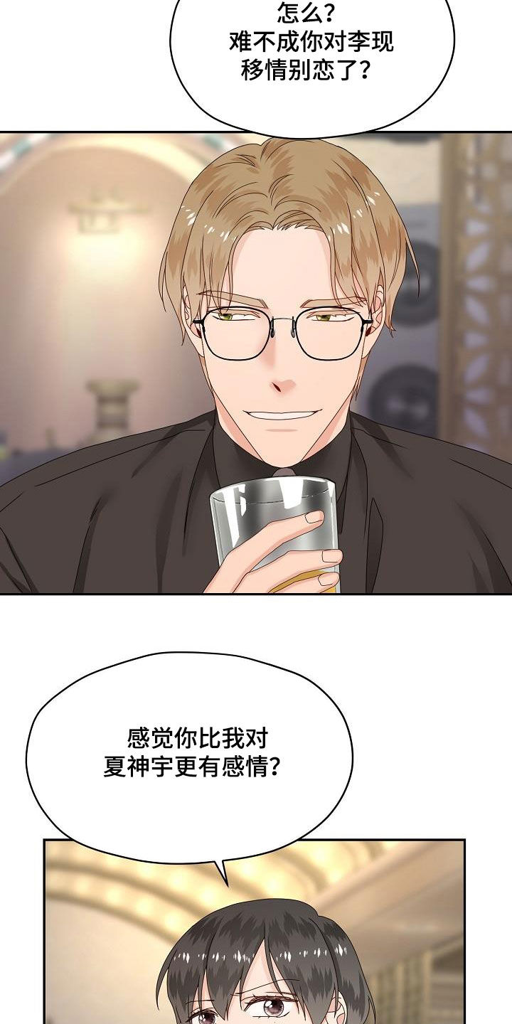 欧米伽中国官网漫画,第79章：主动出击2图