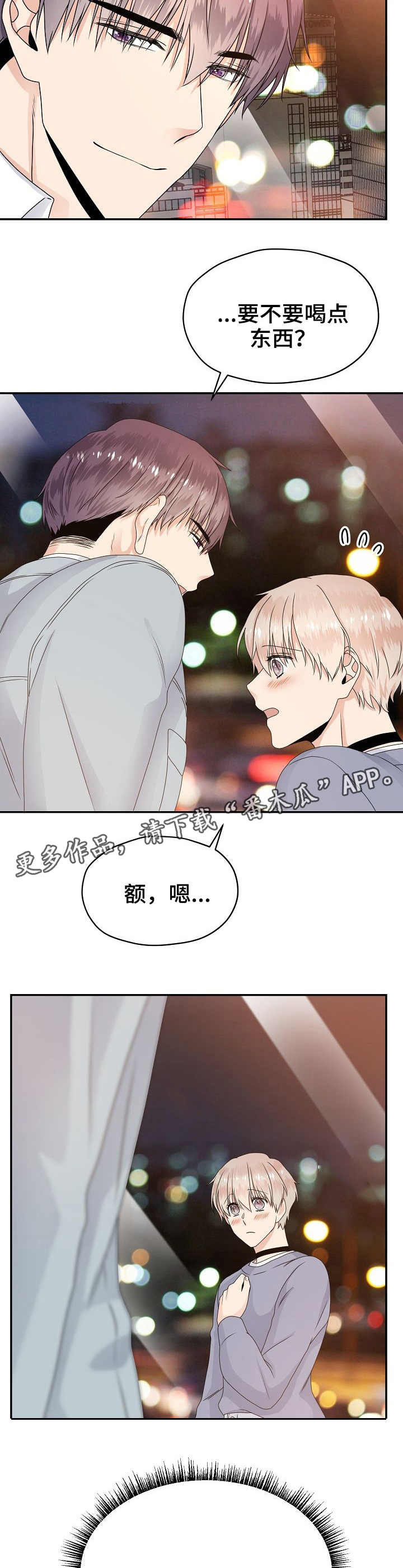 欧米伽合约漫画,第17章：夜景1图