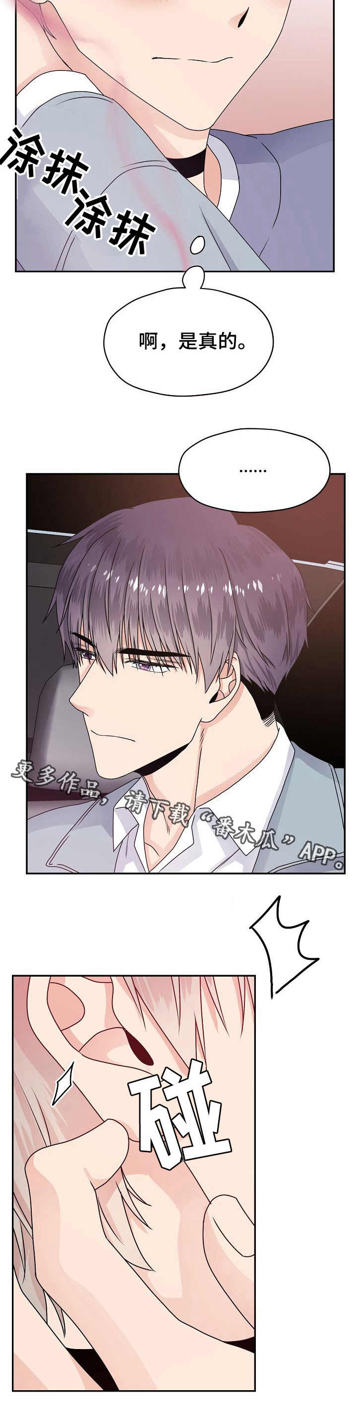 欧米伽3哪个牌子最好漫画,第18章：香味4图