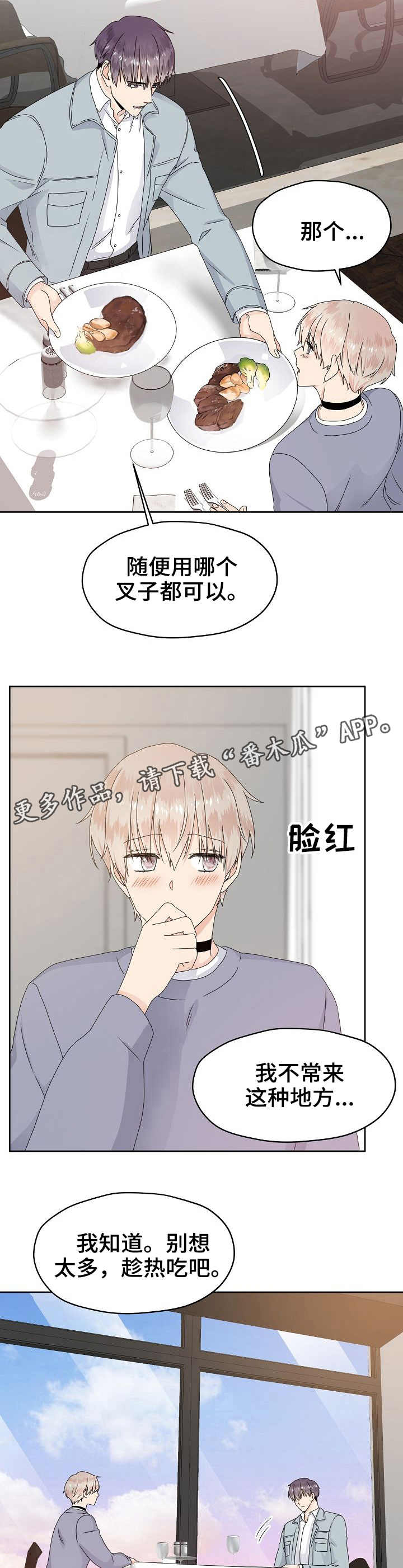 欧米伽合约漫画,第16章：高档餐厅2图