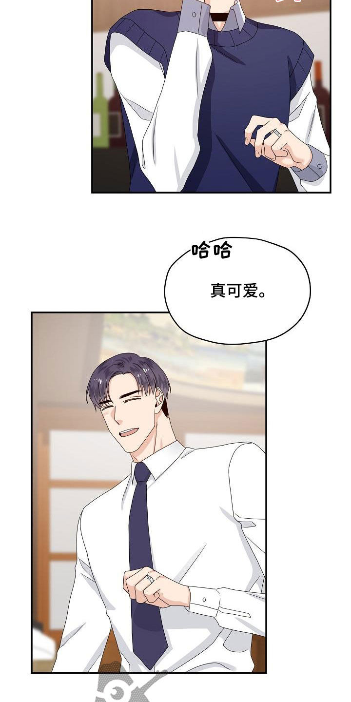 欧米伽合约漫画,第83章：搬弄是非1图