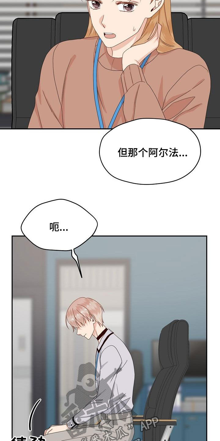 欧米伽合约漫画,第85章：气愤2图