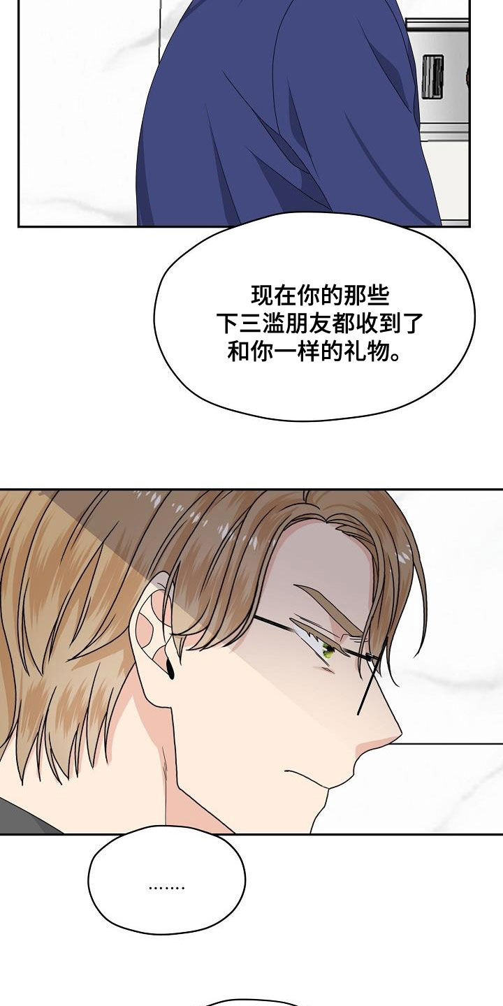 欧米伽合约漫画,第106章：逮捕2图