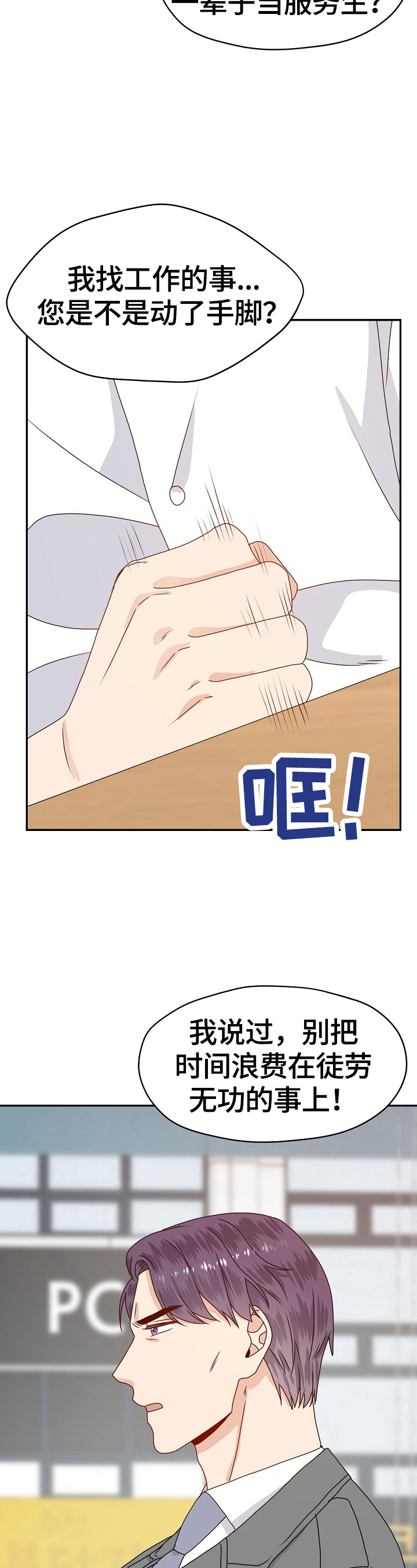 欧米伽合约漫画,第50章：父子相谈3图