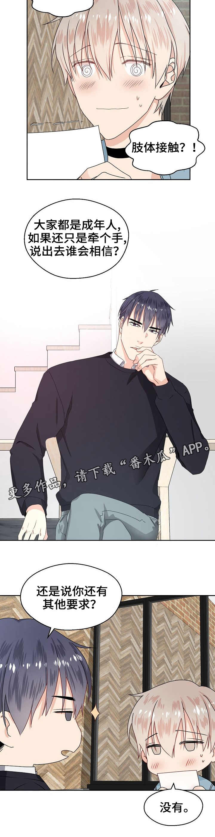 欧米伽合约漫画,第3章：合同2图