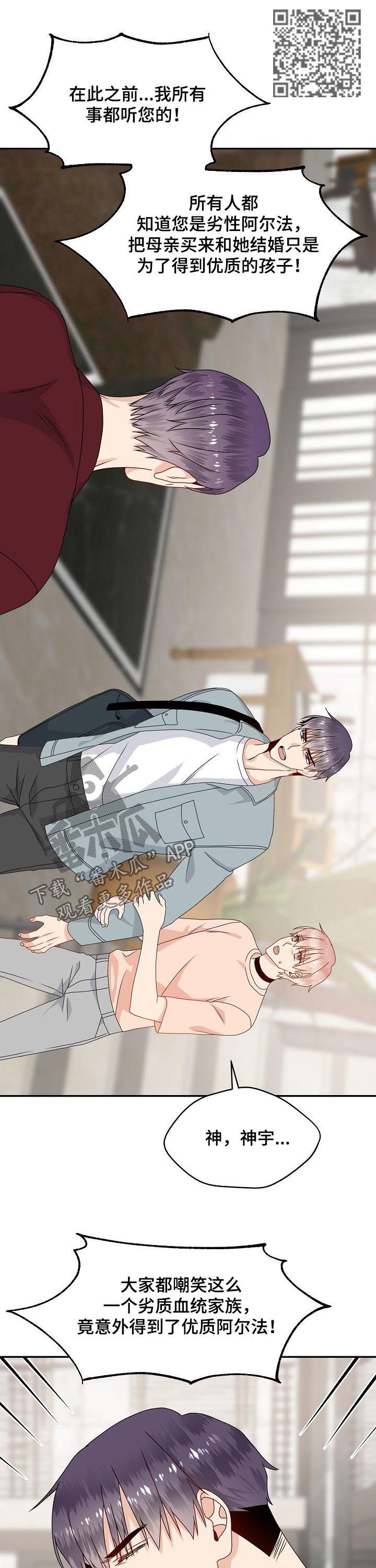 欧米茄久经沙场漫画,第41章：走吧3图