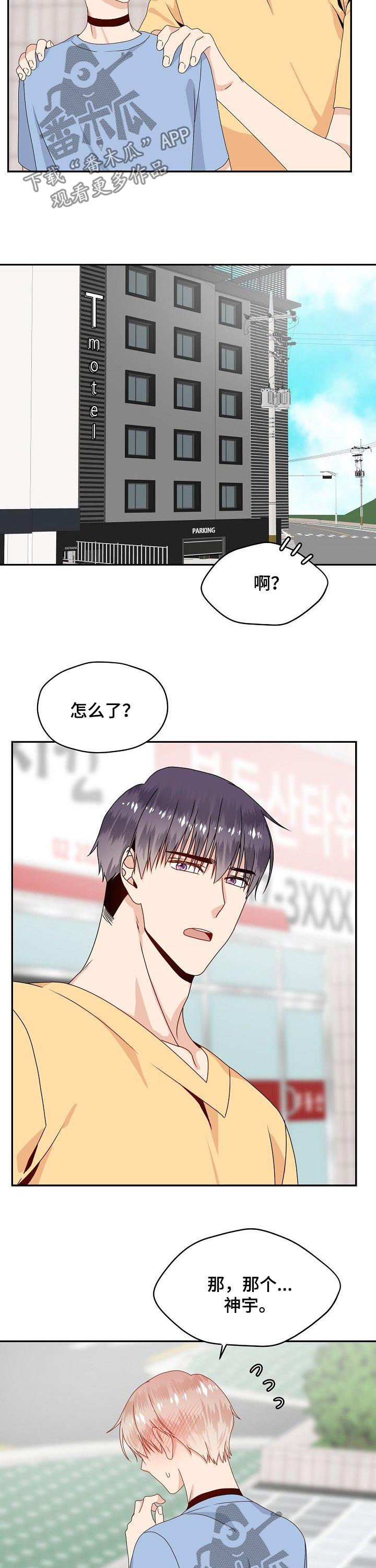 欧米伽合约漫画,第42章：不能就这么算了2图