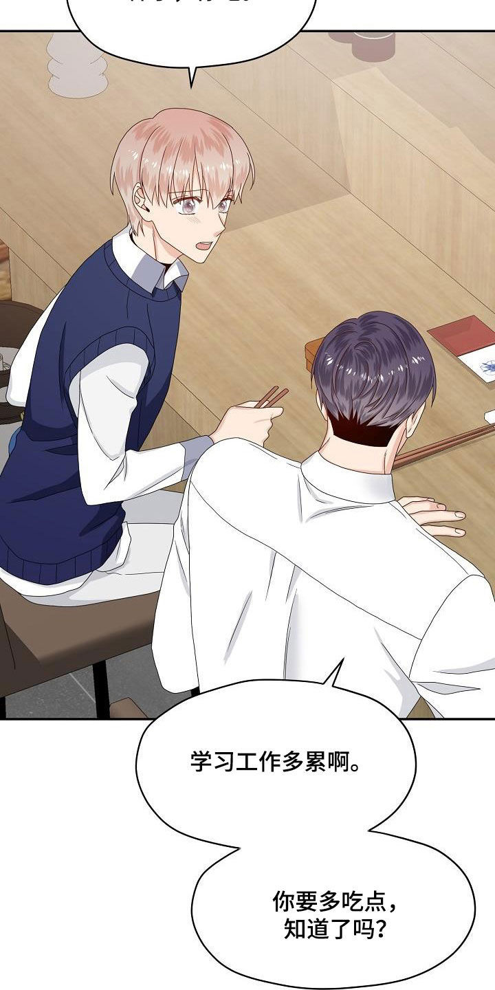 欧米伽合约漫画,第82章：提议2图