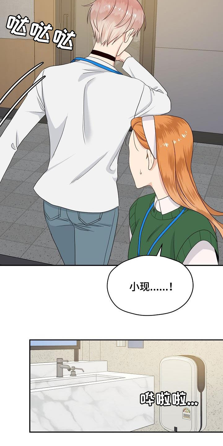 欧米伽合约漫画,第87章：嚼舌根3图