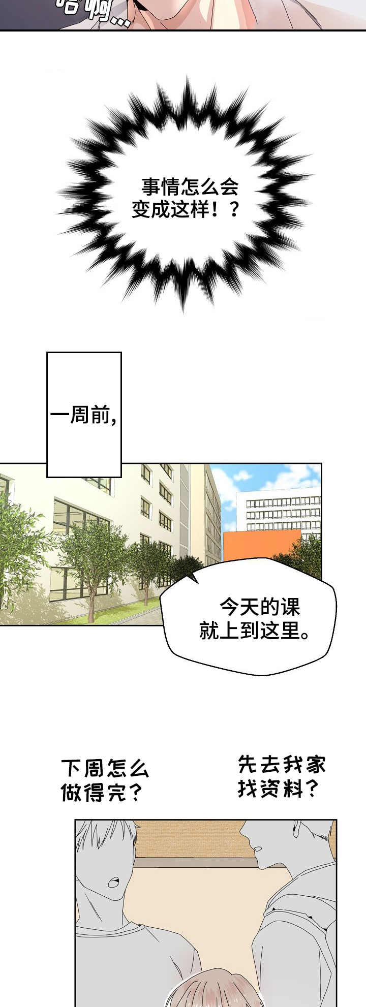 第1章：高富帅1