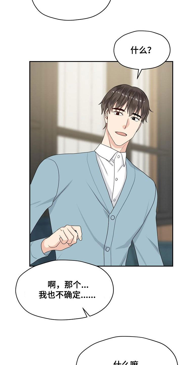 欧米伽合约漫画,第87章：嚼舌根1图