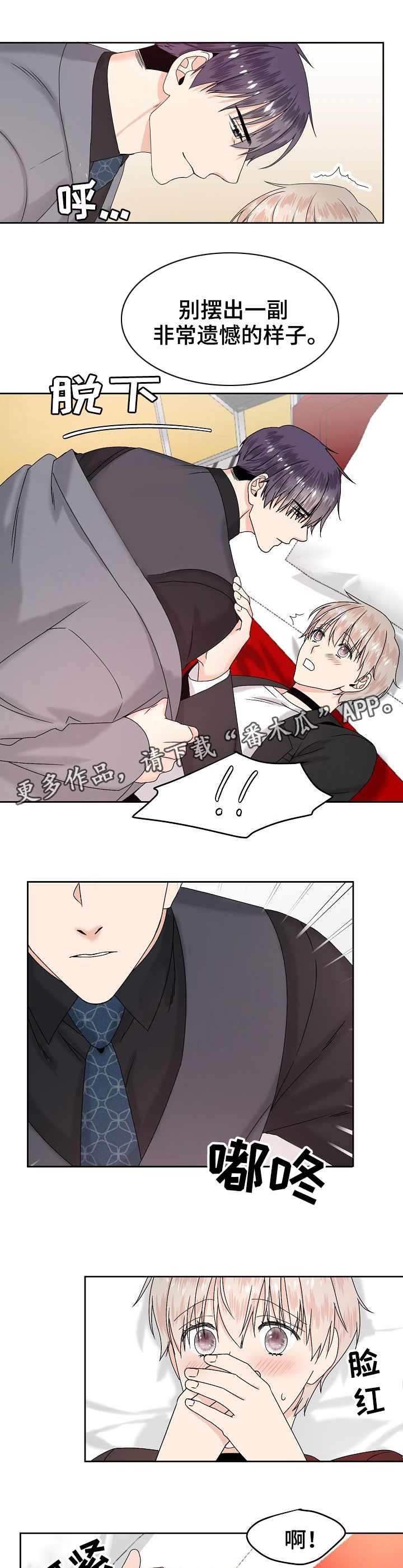 欧米伽合约漫画,第12章：气味3图