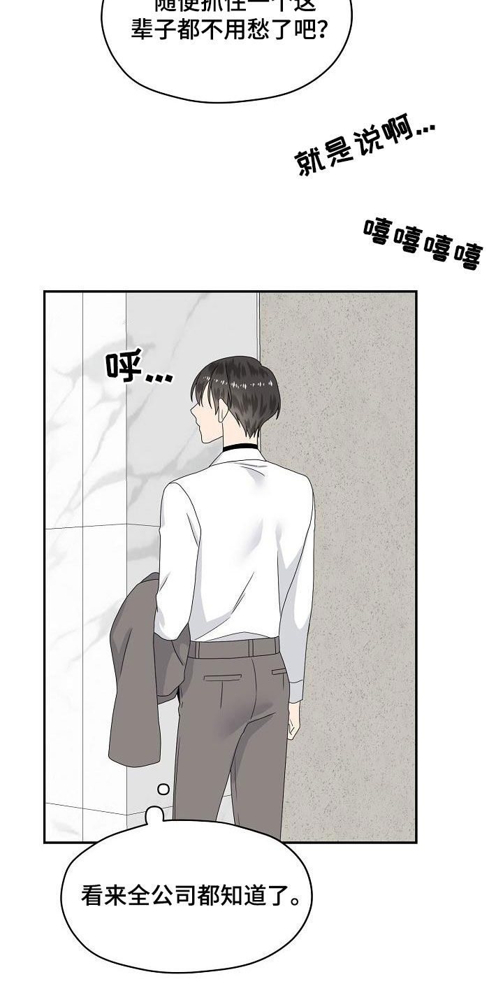 欧米伽联名款如何调时间漫画,第83章：搬弄是非1图