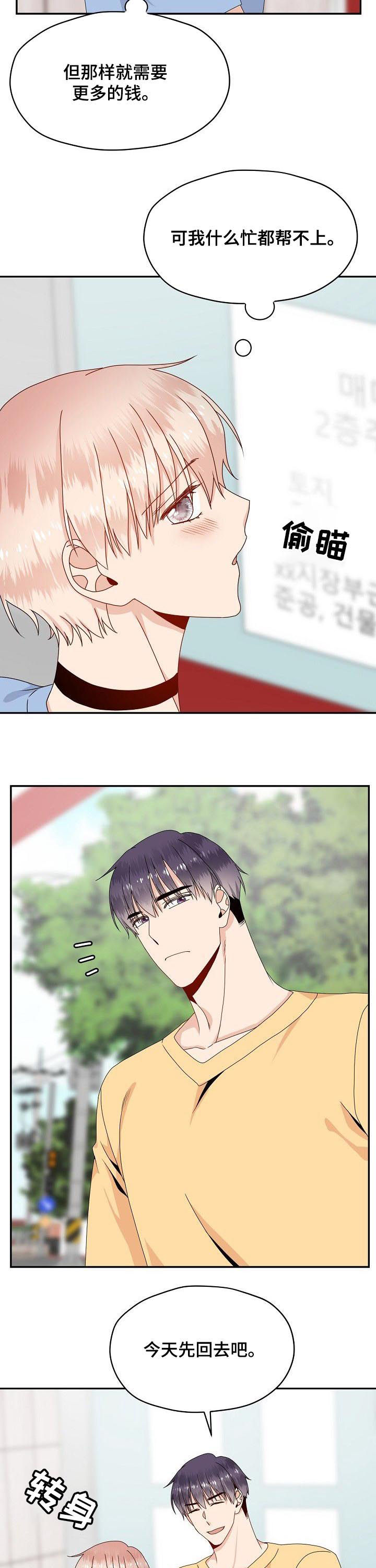 欧米伽合约漫画,第42章：不能就这么算了5图