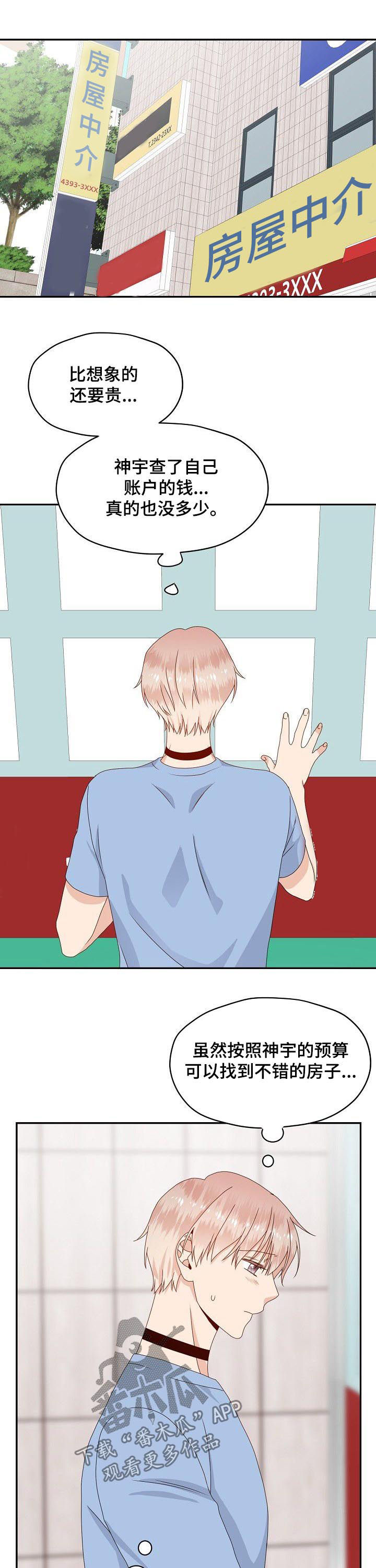 欧米伽合约漫画,第42章：不能就这么算了4图