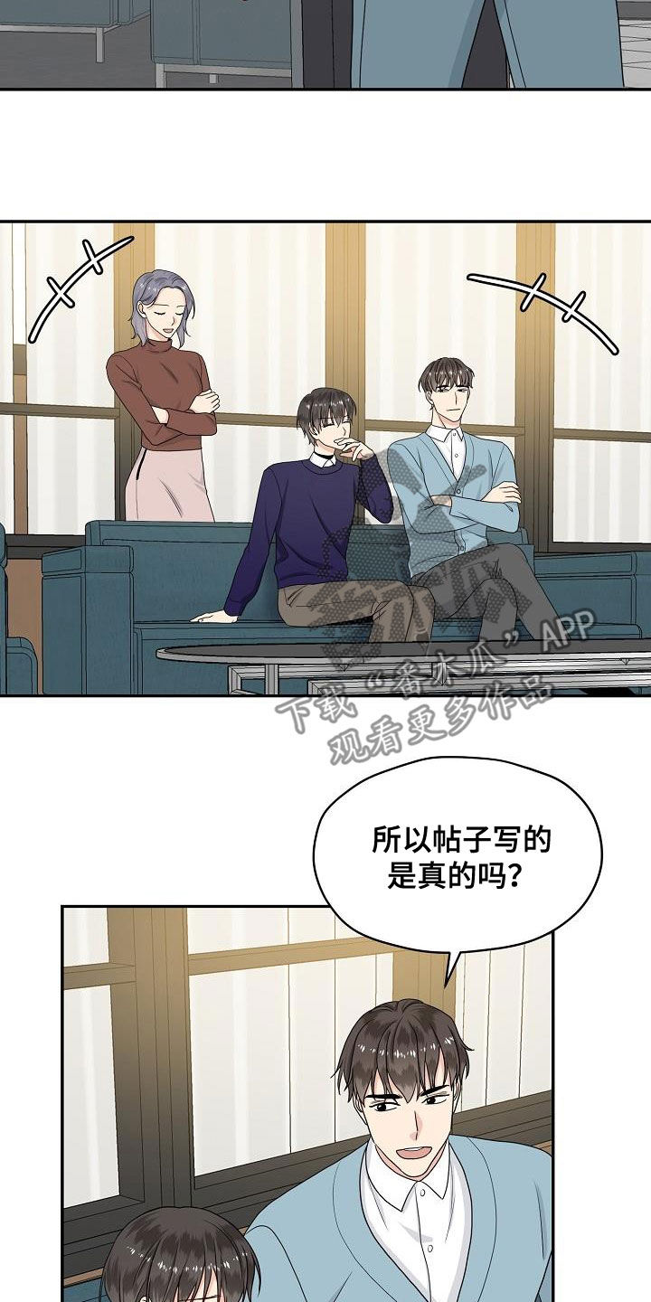 欧米伽合约漫画,第87章：嚼舌根1图