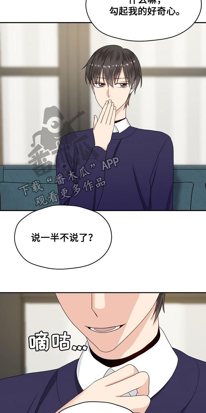 欧米伽合约漫画,第87章：嚼舌根2图