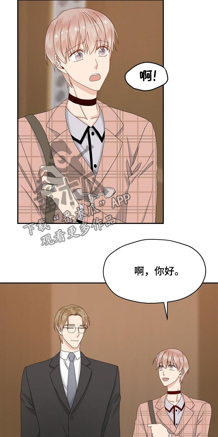 欧米伽合约漫画,第84章：视线2图