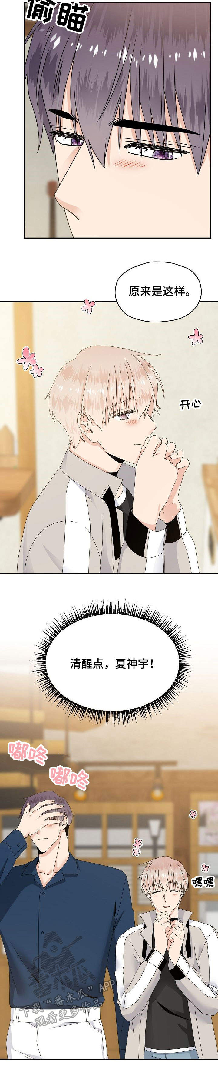 欧米伽合约漫画,第28章：不讨厌4图