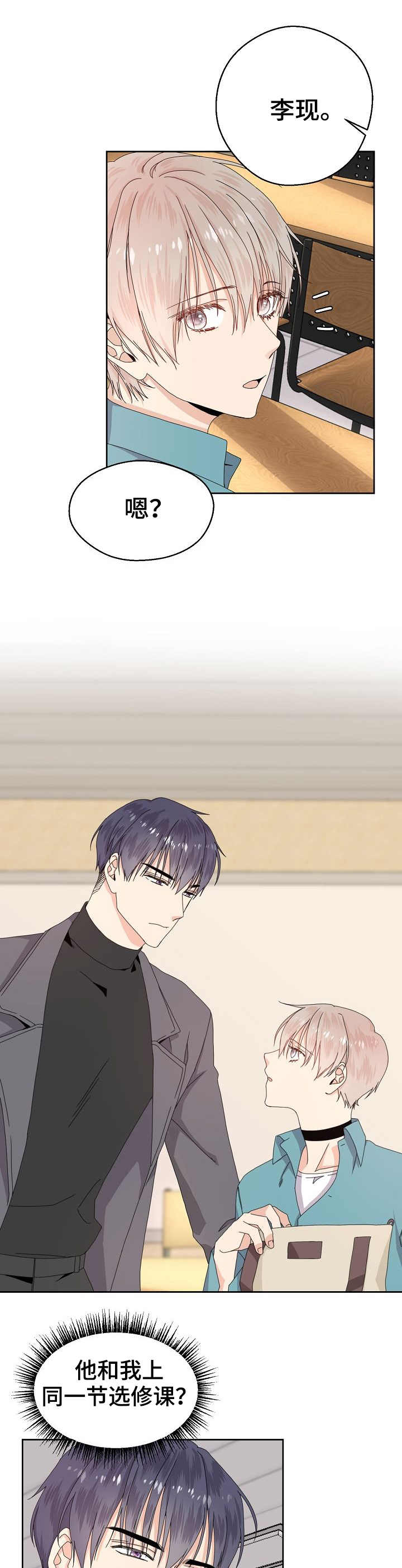 第1章：高富帅3