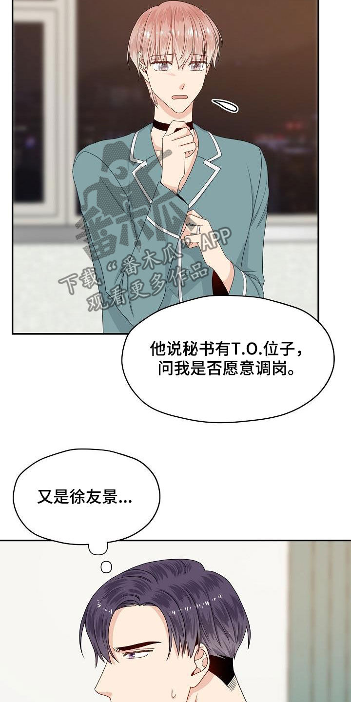 欧米伽联名款如何调时间漫画,第88章：换部门2图