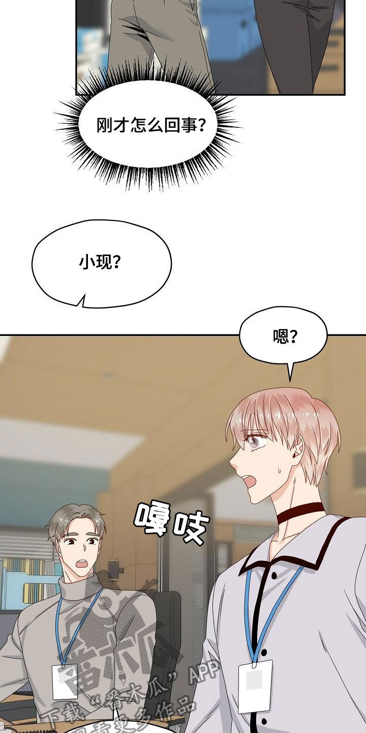 欧米伽合约漫画,第84章：视线5图