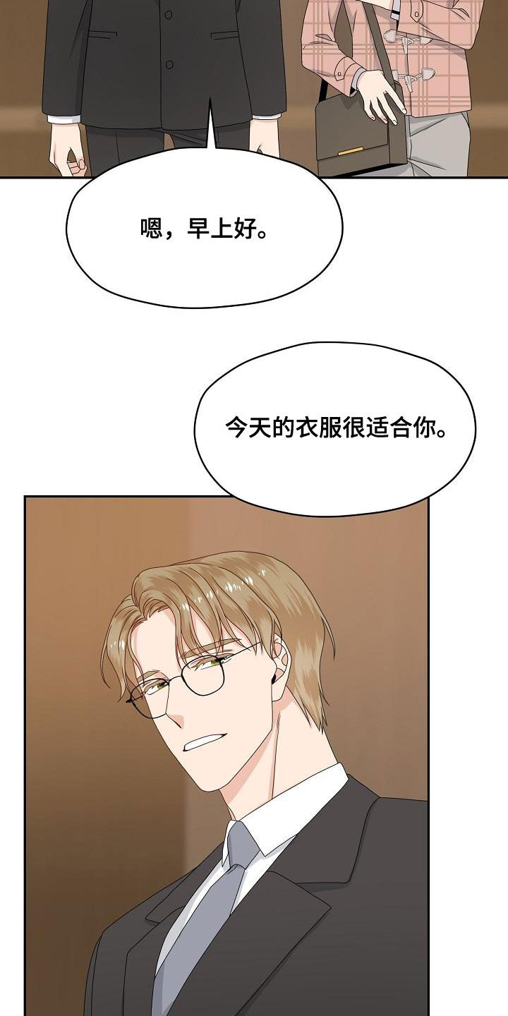 欧米伽合约漫画,第84章：视线3图
