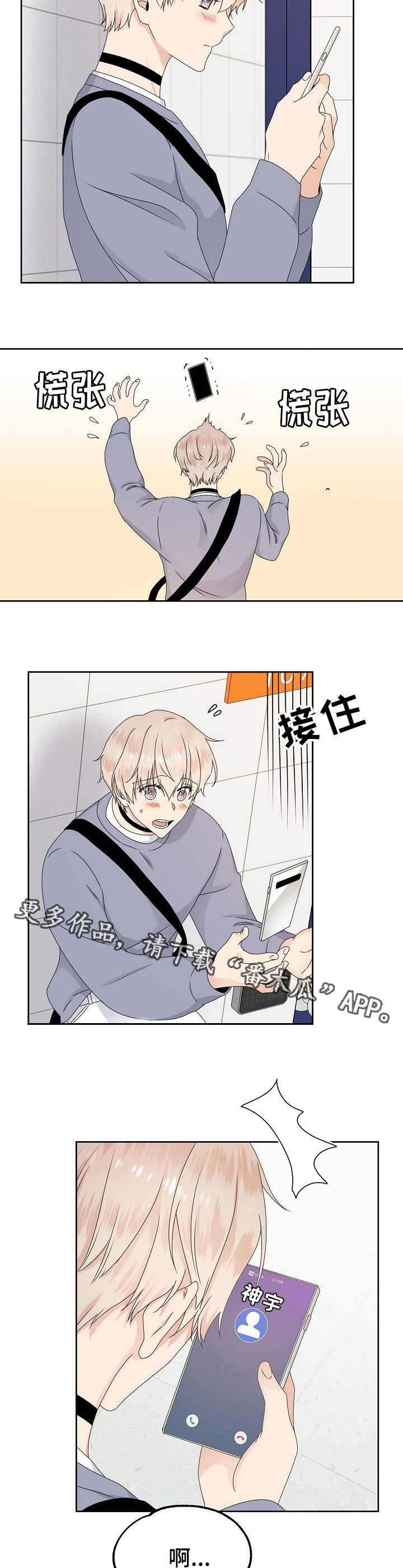 欧米茄最新漫画,第14章：欲擒故纵3图