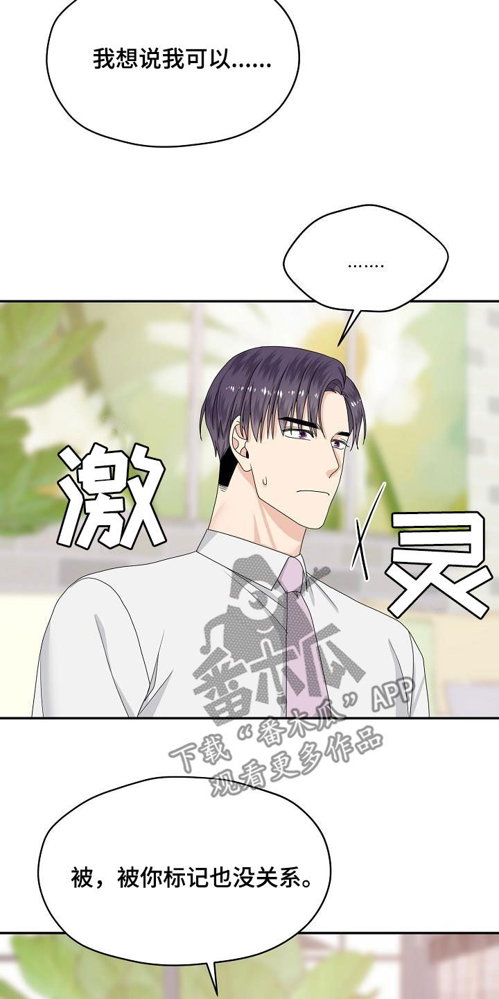 欧米伽3哪个牌子最好漫画,第105章：我可以1图