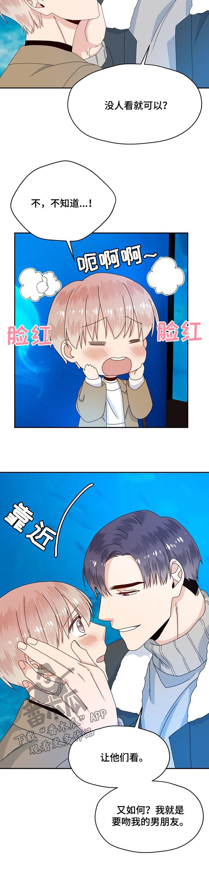 欧米伽合约漫画,第66章：面试通过4图