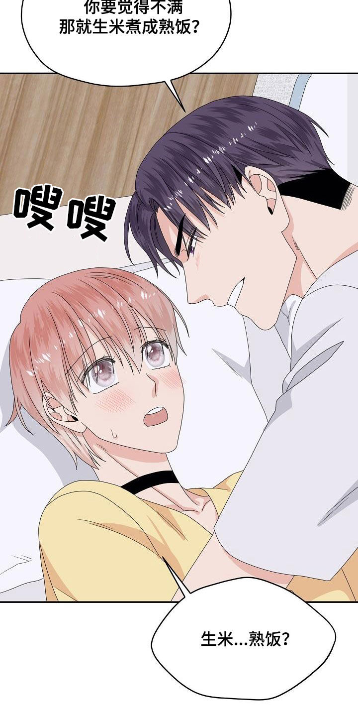 欧米茄碟飞漫画,第107章：生米煮成熟饭2图