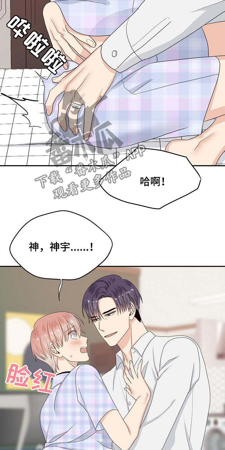 欧米伽3哪个牌子最好漫画,第103章：你好坏3图