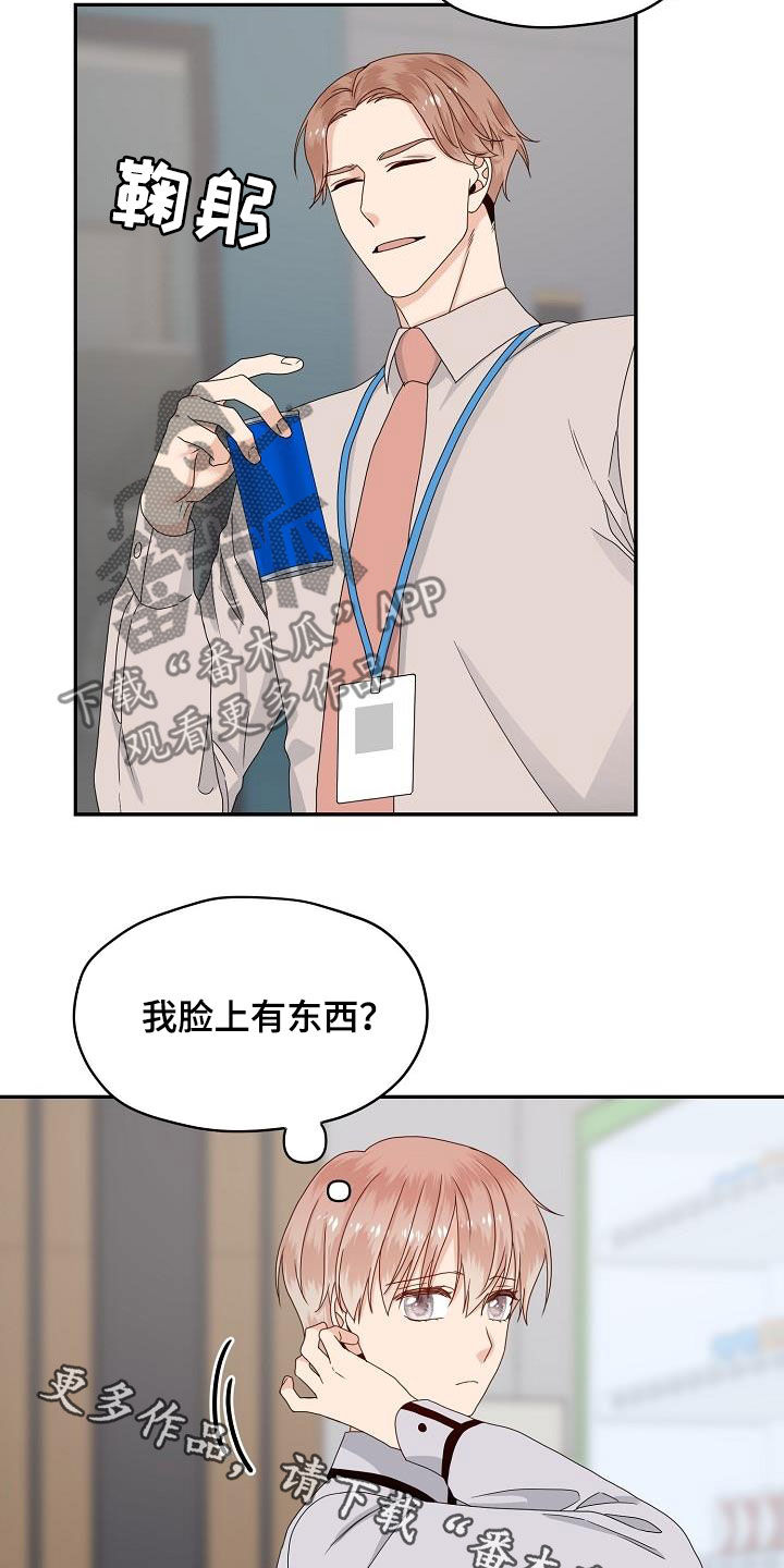 欧米伽合约漫画,第84章：视线2图