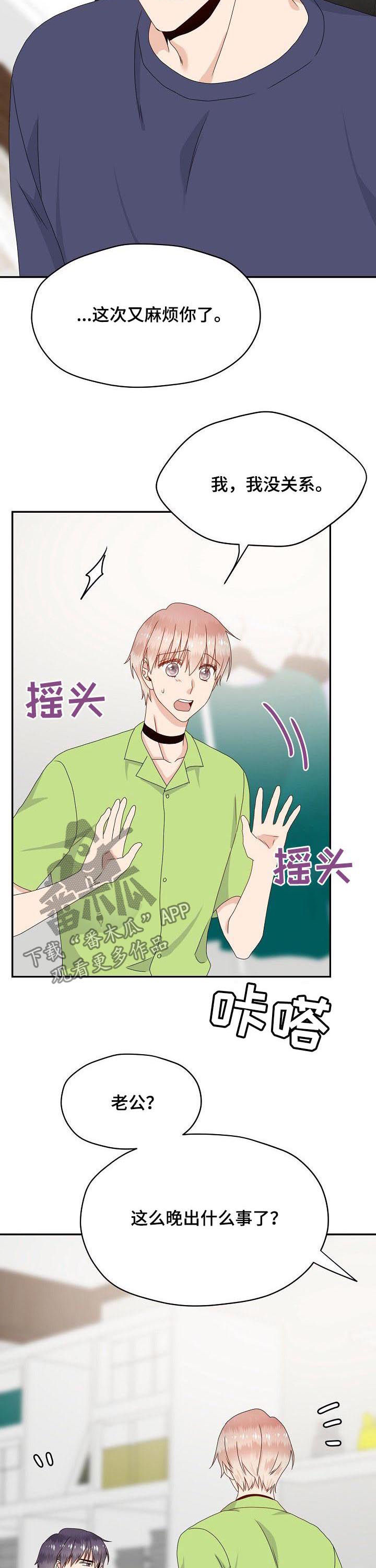 欧米伽合约漫画,第44章：工作调配4图