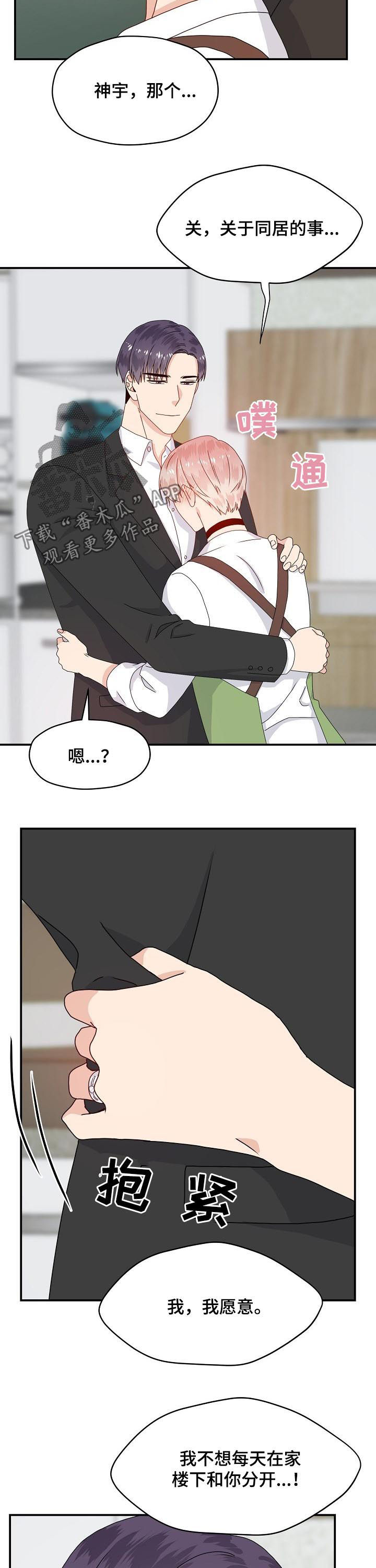 第61章：我愿意3