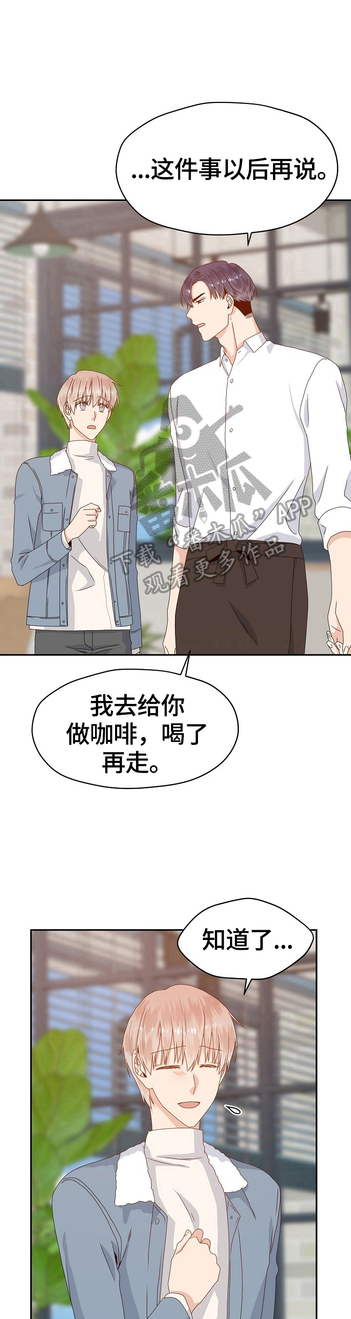 欧米伽合约漫画,第51章：让你开心5图