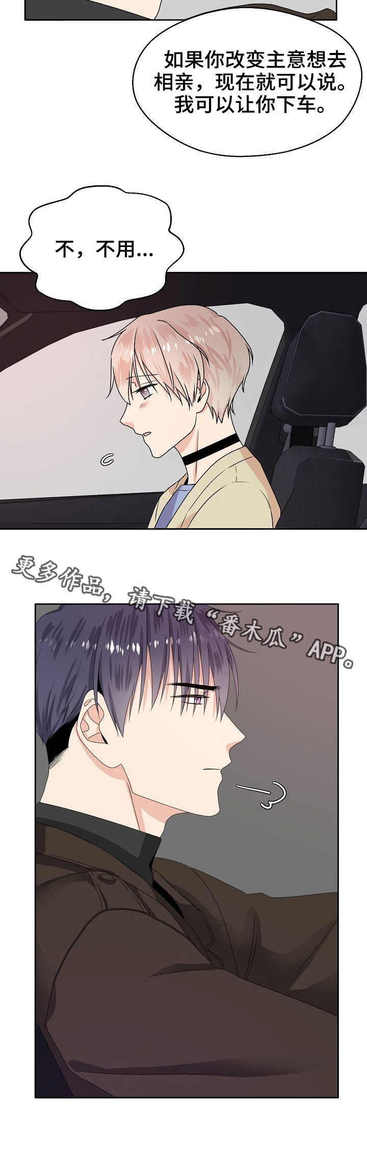 欧米伽3哪个牌子最好漫画,第4章：躲起来5图