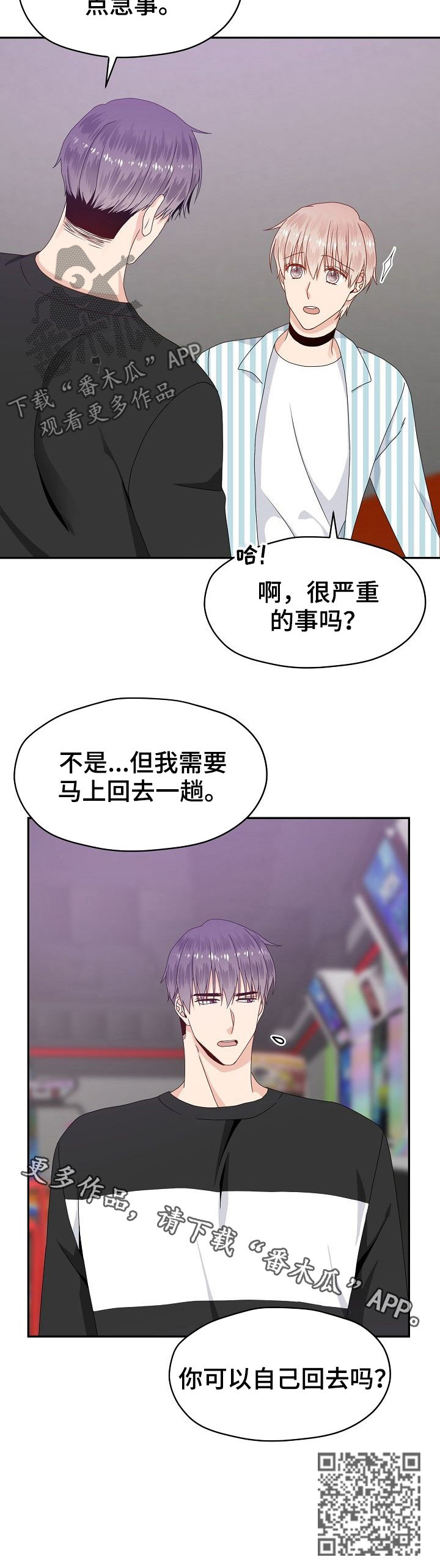 欧米伽3鱼油哪个牌子好漫画,第34章：回去1图