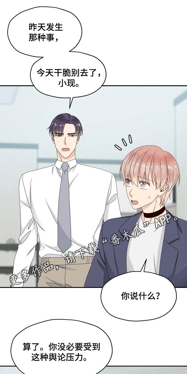 欧米伽是什么意思漫画,第86章：又盯着看1图