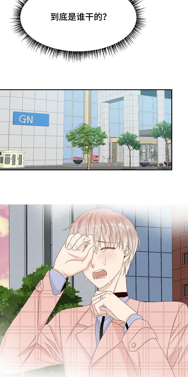 欧米茄最新漫画,第86章：又盯着看2图