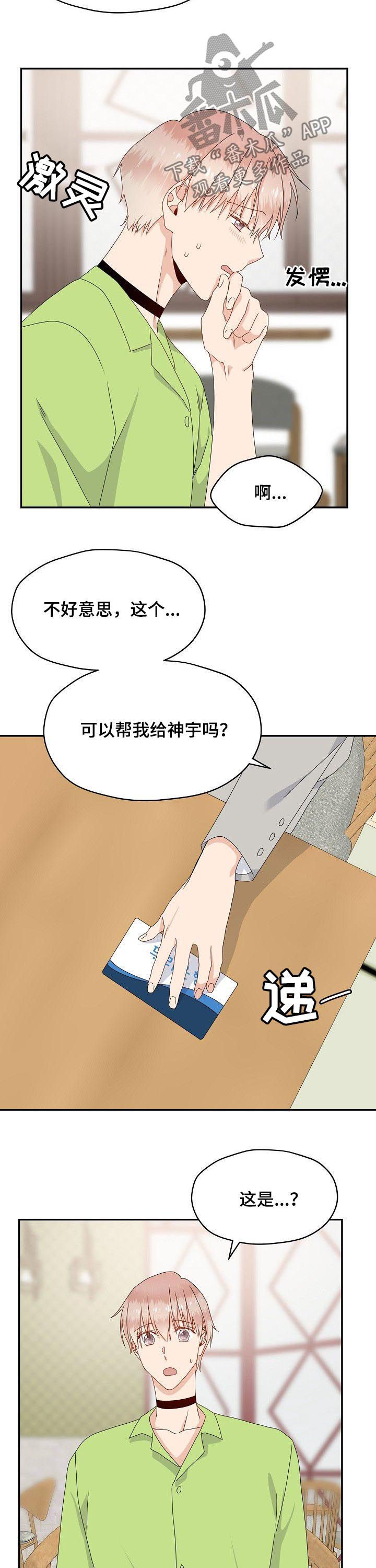 欧米伽合约漫画,第44章：工作调配5图