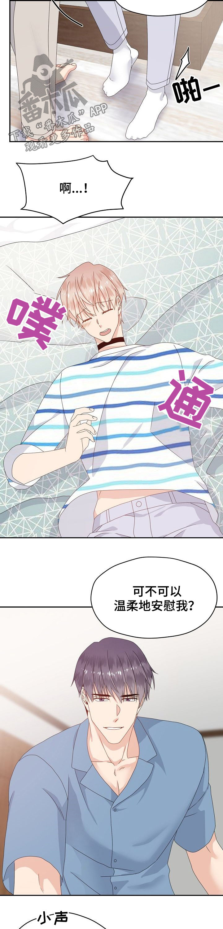 欧米伽3哪个牌子最好漫画,第37章：小声点4图